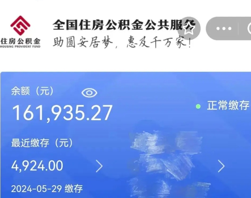 宁国离职公积金（离职公积金怎么处理）